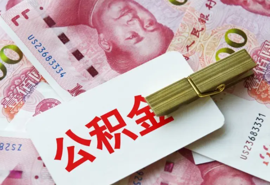 湖滨2025年住房公积金惠民属性的核心体现‌