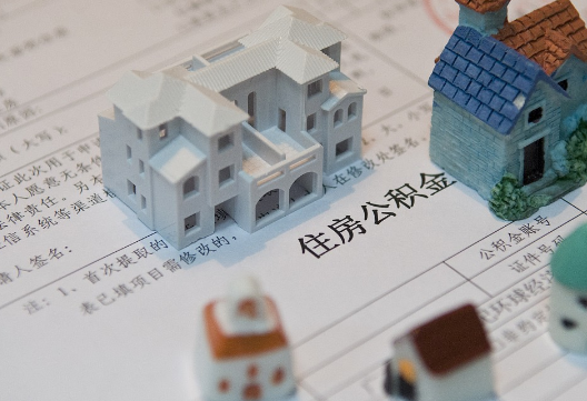 湖滨退休提取公积金指南